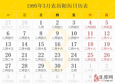 1995年3月18日|1995年农历阳历表 1995年农历表 1995年日历表